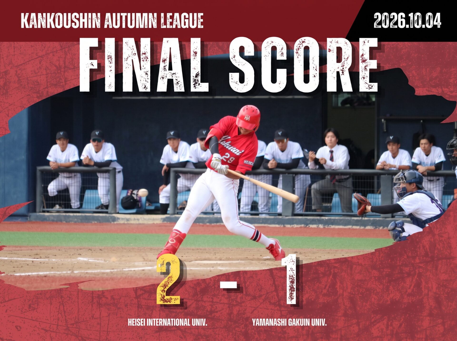 2026年秋季リーグ戦 vs山梨学院大学｜第5節 2回戦